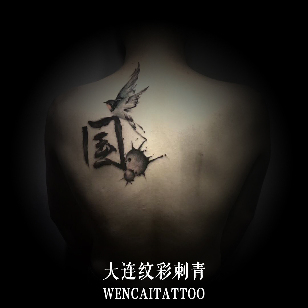 戴先生后背原创国字和飞鸟纹身图案